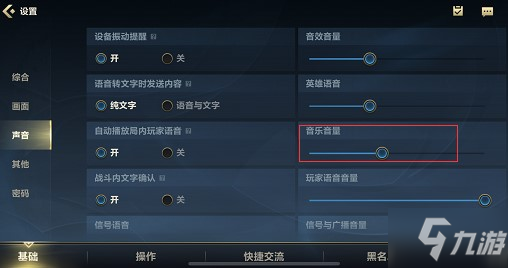 英雄联盟手游背景音乐怎么关闭 背景音乐关闭方法
