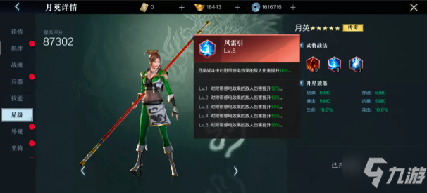 《真三国无双霸》手游蜀汉才女月英战法一览