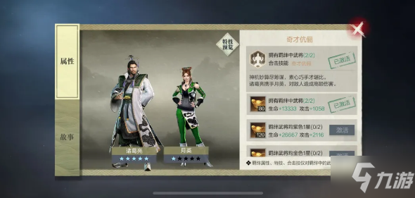 《真三国无双霸》手游蜀汉才女月英武将羁绊