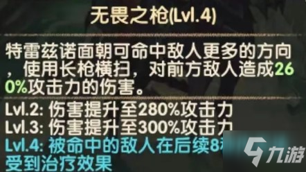 劍與遠征特雷茲諾技能強度分析