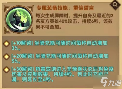 剑与远征特雷兹诺专属及家具分析