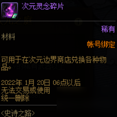 DNF次元靈念獲得攻略