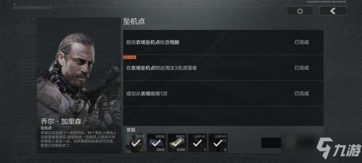 《暗区突围》坠机点任务流程分享