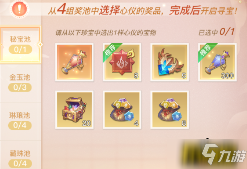 天谕手游妖精旅社的秘宝屋怎么选-妖精旅社的秘宝屋选择推荐