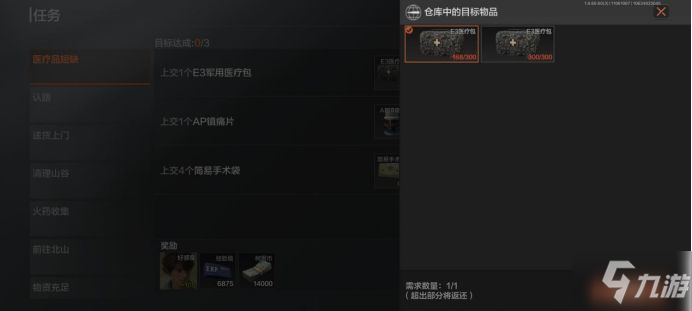 暗区突围医疗品短缺任务怎么做 暗区突围医疗品短缺任务攻略