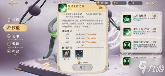 《幻书启世录》幻书攻略 聊斋异志婴宁