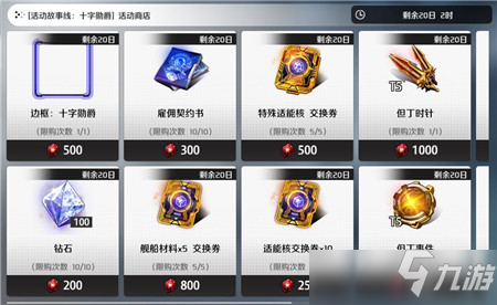 异界事务所十字勋爵商店优先级推荐