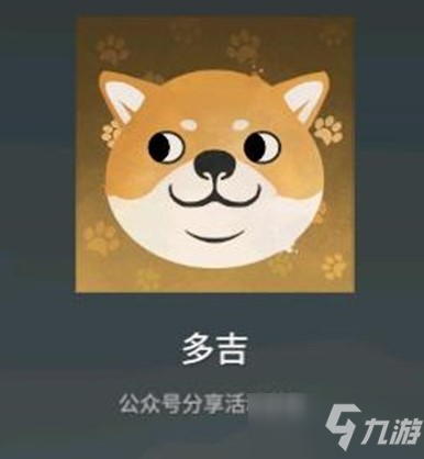 永劫無間多吉頭像獲得方法