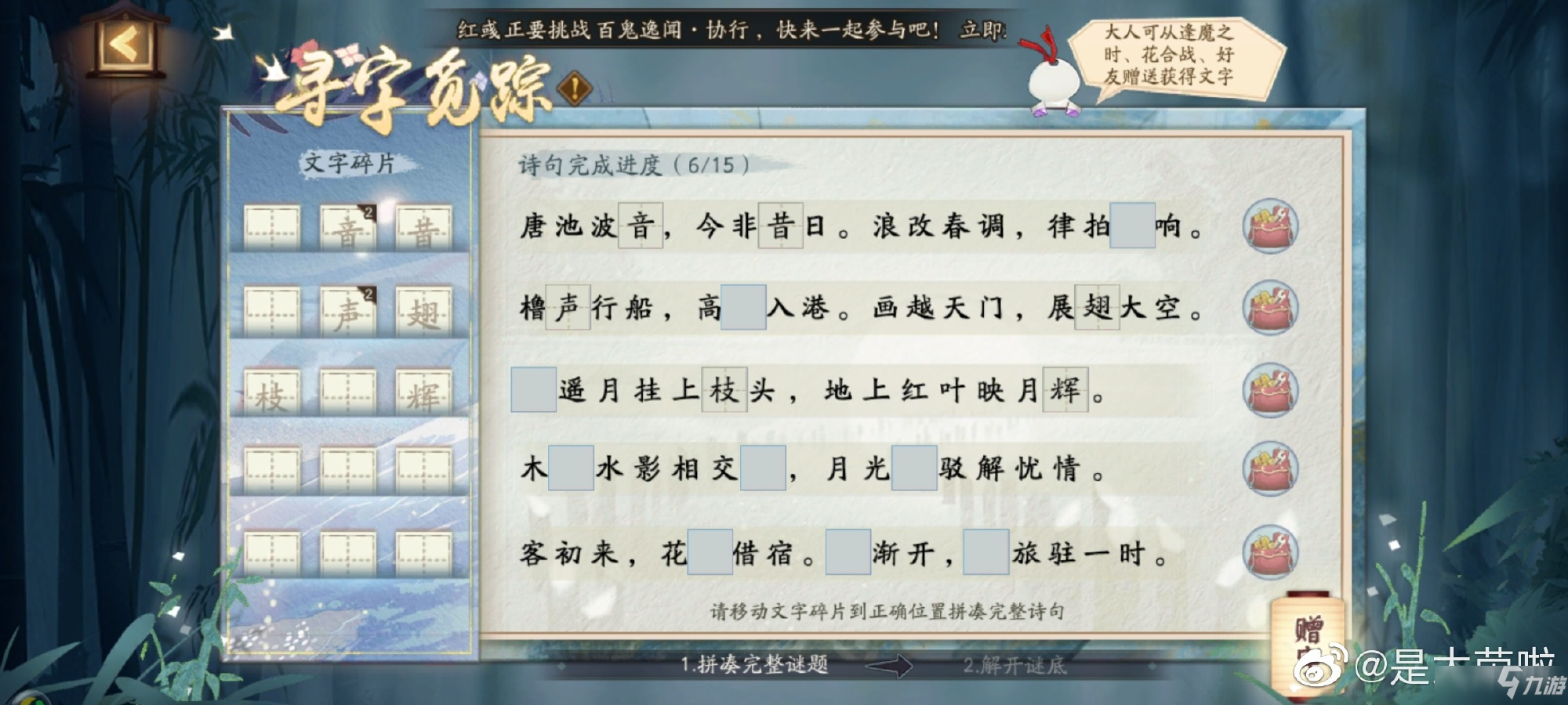 《阴阳师》寻字觅踪活动字符图文教程 寻字觅踪活动字符攻略