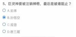 CF手游巨靈神要被注銷神格最后是被誰阻止答案是什么 穿越火線巨靈神要被注銷神格答案分享