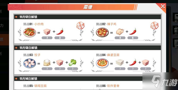 bwin必赢：《航海王热血航线》厨师的心愿食材完美配比大全 厨师的心愿菜谱汇总(图2)