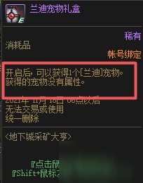 dnf蘭迪寵物屬性介紹