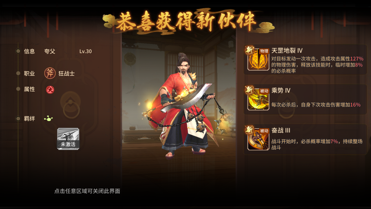 万灵山海之境夸父值得培养吗 夸父实战强度分析