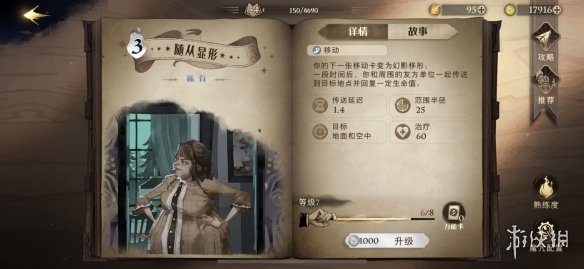 《哈利波特》随从显形怎么样 随从显形卡牌效果介绍