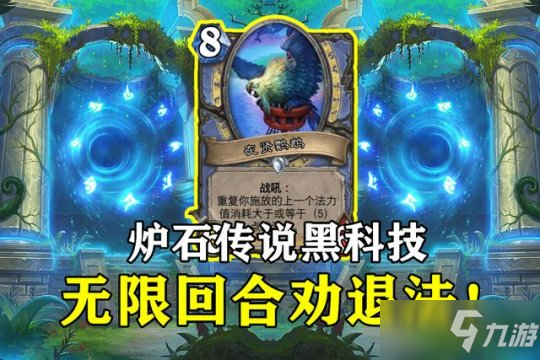 《炉石传说》21.6版本无限法玩法思路和阵容搭配