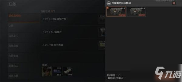 暗区突围医疗品短缺任务怎么做？医疗品短缺/扩大影响任务完成攻略