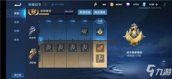 <a id='link_pop' class='keyword-tag' href='https://www.9game.cn/wzry/'>王者荣耀</a>战令继承等级是什么意思？战令继承等级含义介绍