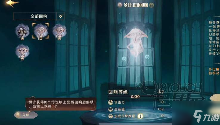 哈利波特魔法觉醒回响分解功能介绍