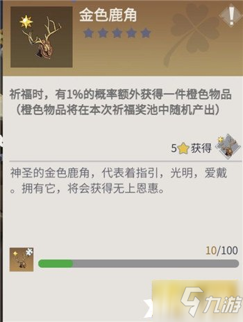 《冰原守卫者》金色鹿角使用攻略