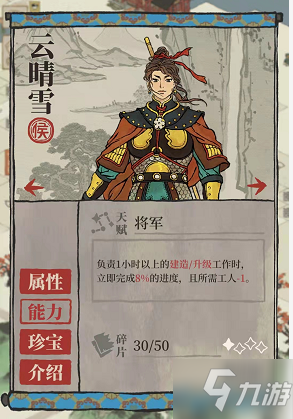 江南百景图云晴雪怎么样 江南百景图云晴雪介绍