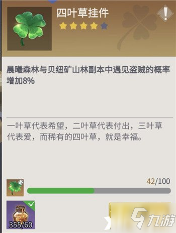 《冰原守卫者》四叶草挂件使用攻略