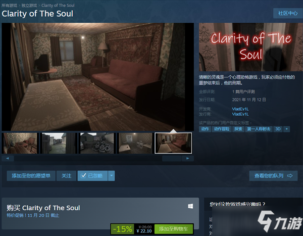 心理恐怖《清晰的靈魂》上架Steam 現(xiàn)特惠22.1元