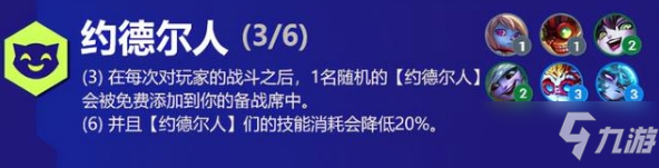 《金铲铲之战》S6赛季小法师获取方法和大型羁绊介绍