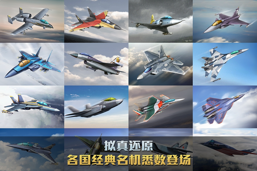 2021空战游戏手游哪个好玩 空战手游大全截图