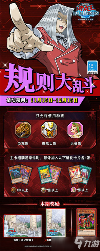 游戏王决斗链接规则大乱斗11月新赛季规则介绍