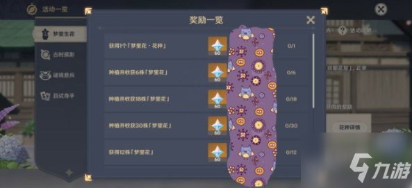 原神夢里生花怎么種花 夢里生花任務(wù)圖文詳情攻略