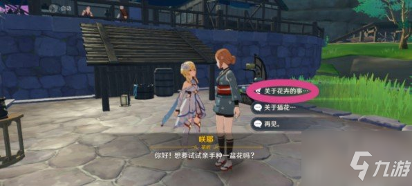 原神夢里生花怎么種花 夢里生花任務(wù)圖文詳情攻略