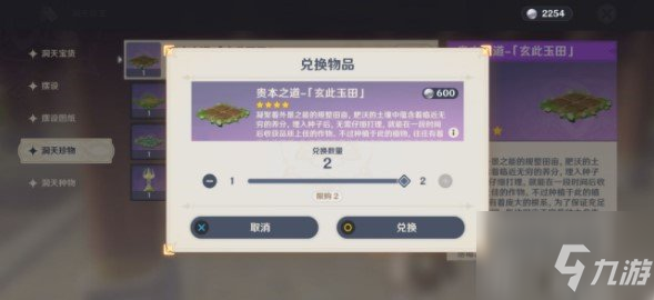 原神夢里生花怎么種花 夢里生花任務(wù)圖文詳情攻略