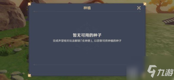 原神夢里生花怎么種花 夢里生花任務(wù)圖文詳情攻略