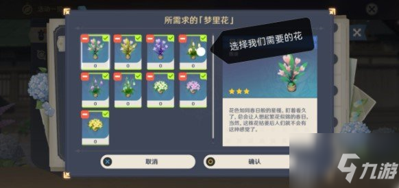 原神夢里生花怎么種花 夢里生花任務(wù)圖文詳情攻略