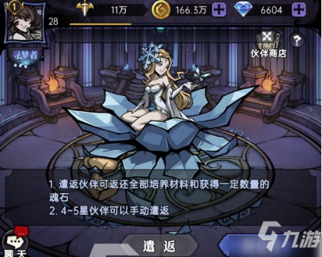 魔鏡物語多余的伙伴怎么辦 處理方法分享