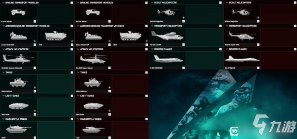 《战地2042》载具列表介绍 载具列表分享