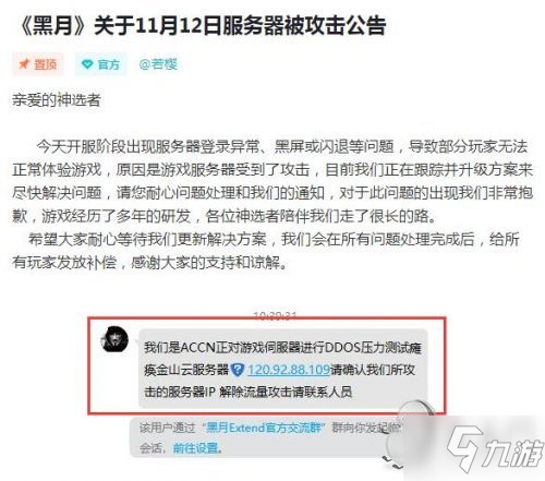 黑月Extend公測就被攻擊:黑月手游登錄異常/黑屏/閃退問題公告