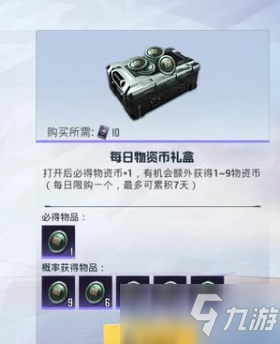 和平精英物资币怎么获得ss15？ss15赛季物资币获取攻略方法介绍