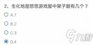 CF手游生化地图悠悠游戏屋中架子鼓有几个?穿越火线体验服问卷答案