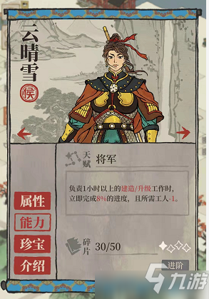 江南百景图云晴雪角色测评：云晴雪特性加成介绍一览