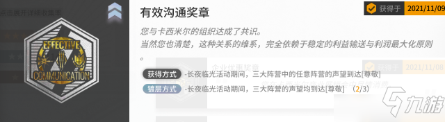 明日方舟有效溝通獎章鍍層獲取途徑分享：有效溝通獎章鍍層說明介紹