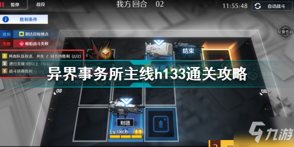异界事务所主线h133怎么过 异界事务所主线h133通关攻略