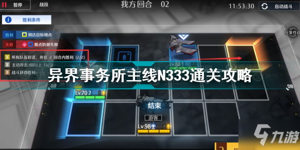 异界事务所主线N333怎么过 异界事务所主线N333通关攻略