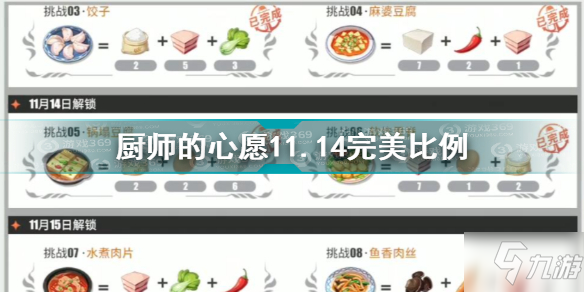 航海王热血航线厨师的心愿11.14完美比例 航海王热血航线厨师的心愿11.14