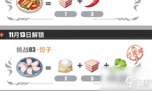 航海王熱血航線餃子配方是什么？餃子配方介紹