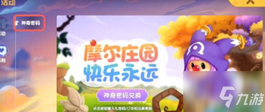 摩尔庄园11.14神奇密码是什么 摩尔庄园最新神奇密码分享一览