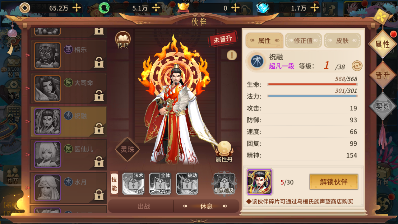 万灵山海之境祝融值得培养吗 祝融伙伴强度分析