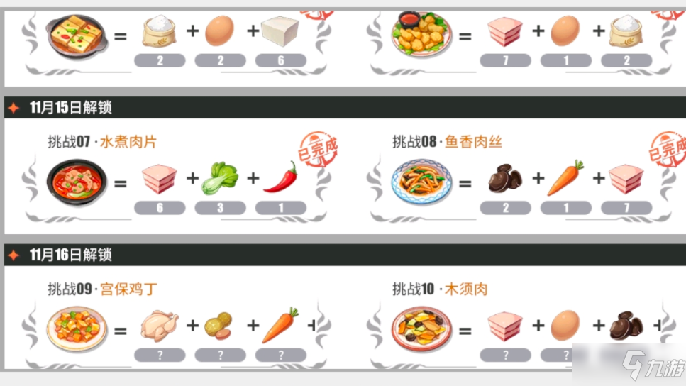 《航海王熱血航線》11月15日廚師的心愿食材最佳搭配攻略