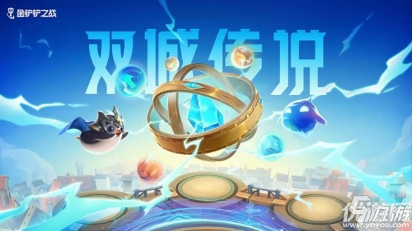 《金鏟鏟之戰(zhàn)》s6更新多久 s6維護到幾點