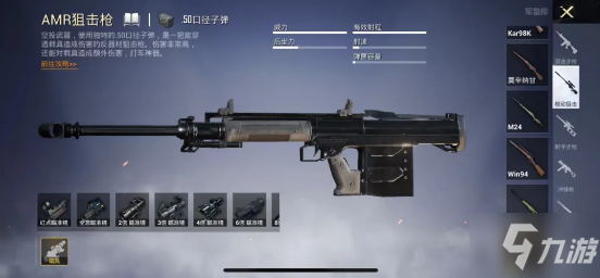 《和平精英》新武器AMR狙击步枪介绍